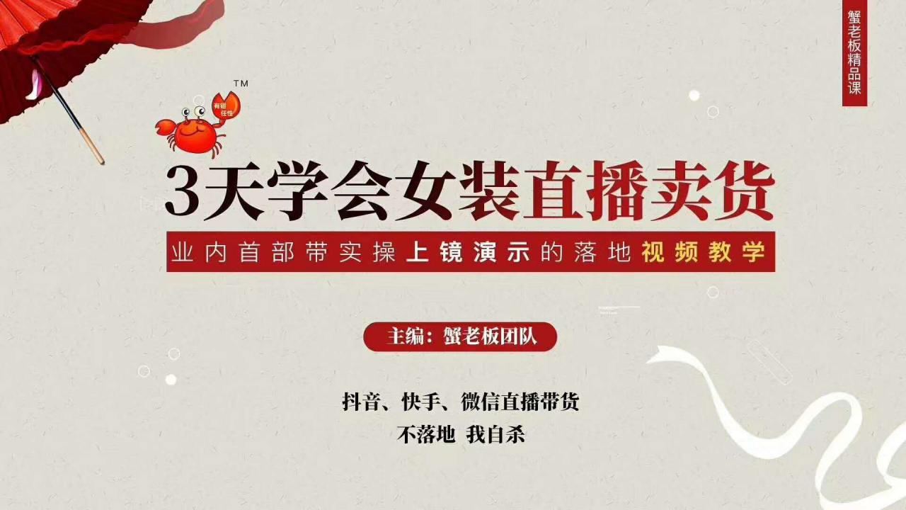 三天学会女装直播卖货，实操教学直播带货课程，干货多多（26节视频课程）-八爪鱼资源库