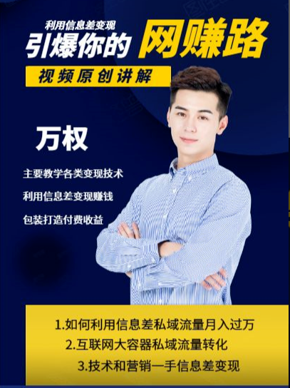 万权信息差变现月入过万-知识付费项目搭建+贴吧发帖顶帖技术+防删教学（附工具）-八爪鱼资源库