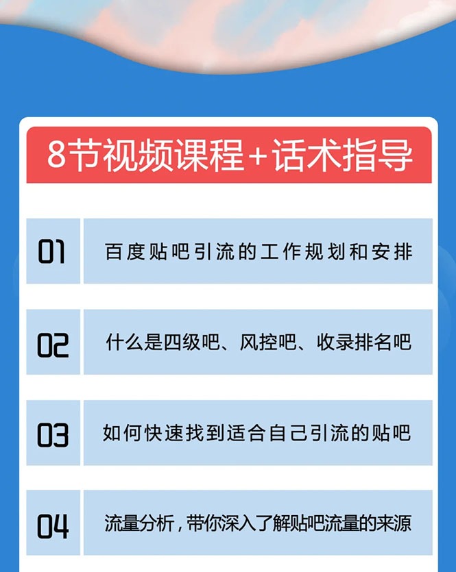 百度贴吧霸屏引流实战课2.0，带你玩转流量热门聚集地-八爪鱼资源库