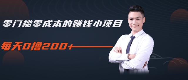 柚子教你零门槛零成本的赚钱项目,简单操作即可每天0撸200+-八爪鱼资源库