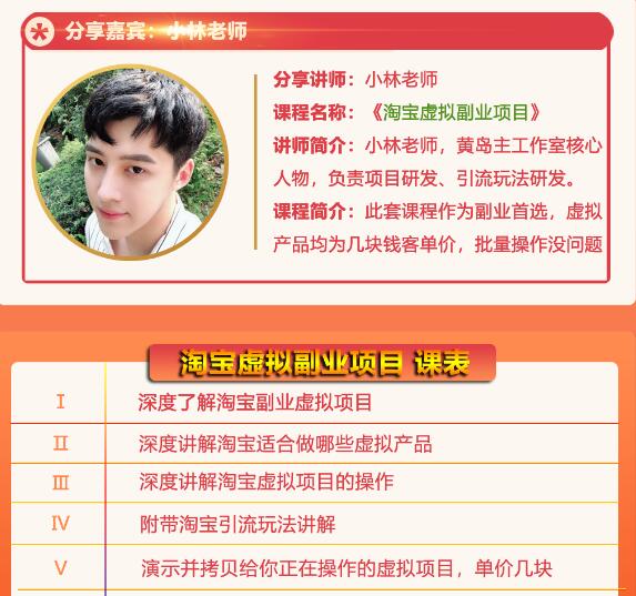 黄岛主淘宝虚拟副业项目，几块钱客单价，批量操作日赚300+没问题-八爪鱼资源库