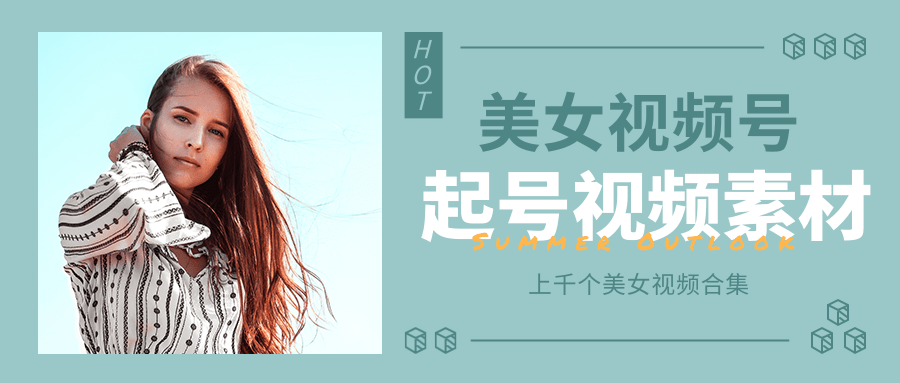 个人整理收集的上千个美女视频号起号视频素材【高清无水印】-八爪鱼资源库