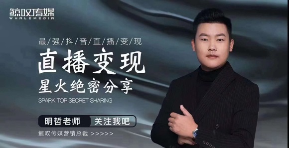 某传媒星火绝密分享课：最强抖音直播变现，实操技巧-八爪鱼资源库