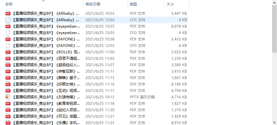 个人整理收集的几十份直播视频娱乐商业计划书-八爪鱼资源库
