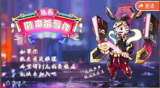 15天剧本杀写作基础营：让学员们快速掌握剧本杀写作的技巧与收益-八爪鱼资源库