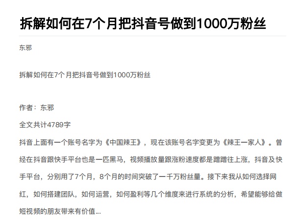 从开始到盈利一步一步拆解如何在7个月把抖音号粉丝做到1000万-八爪鱼资源库