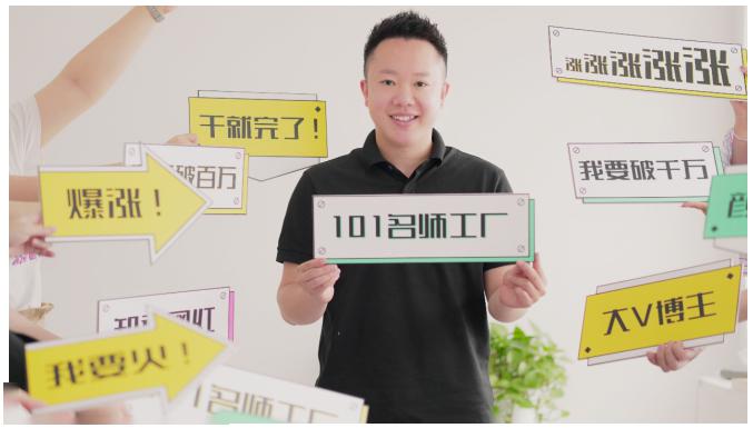 2021最新网红校长课程：101名师工厂21天短视频挑战营-八爪鱼资源库