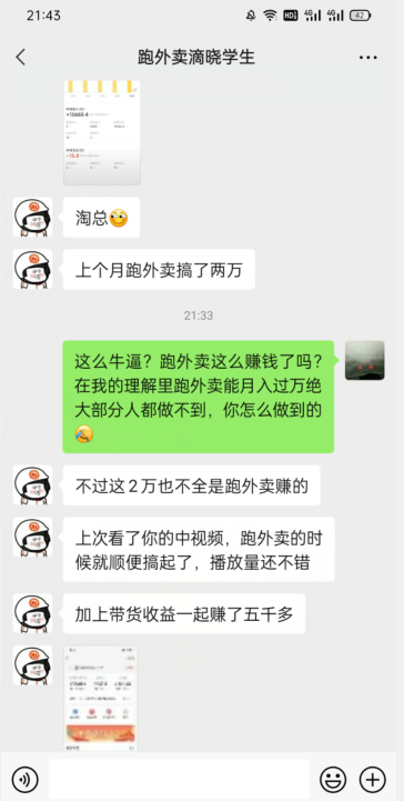 会员成功案例，头顶摄像头跑外卖顺带做短视频，上月收入2W+-八爪鱼资源库