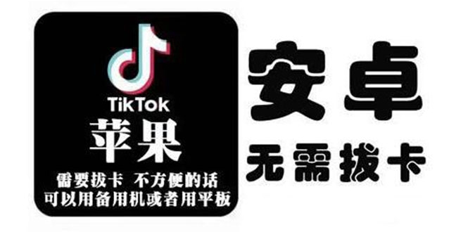 tiktok海外版短视频操作教程(苹果/安卓)，帮助国内也能刷海外版抖音-八爪鱼资源库