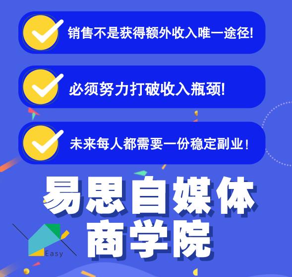 易思自媒体学院二次混剪视频特训营，0基础新手小白都能上手实操-八爪鱼资源库