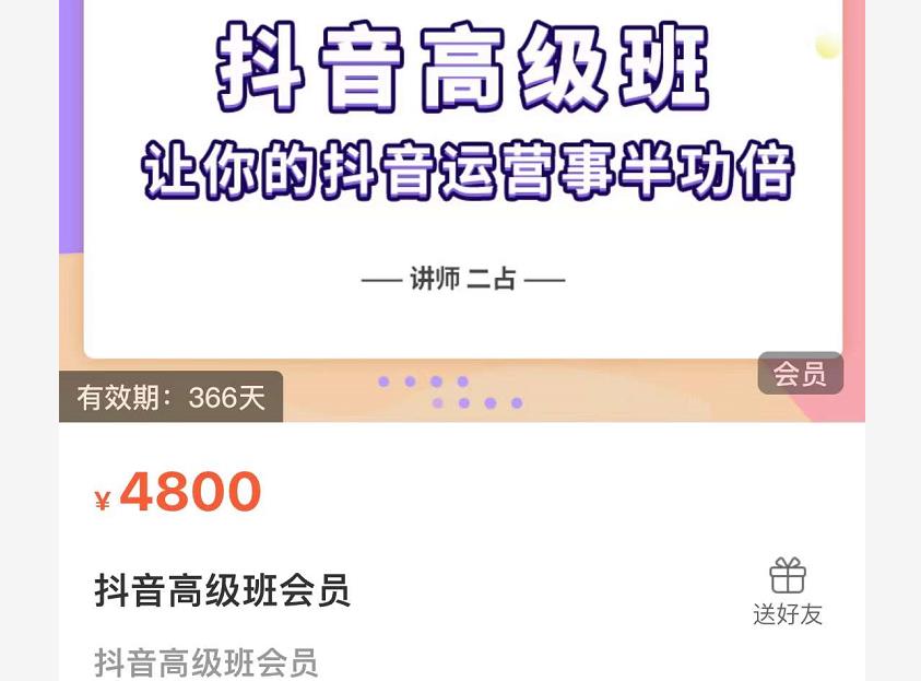 抖音直播间速爆集训班，让你的抖音运营事半功倍 原价4800元-八爪鱼资源库