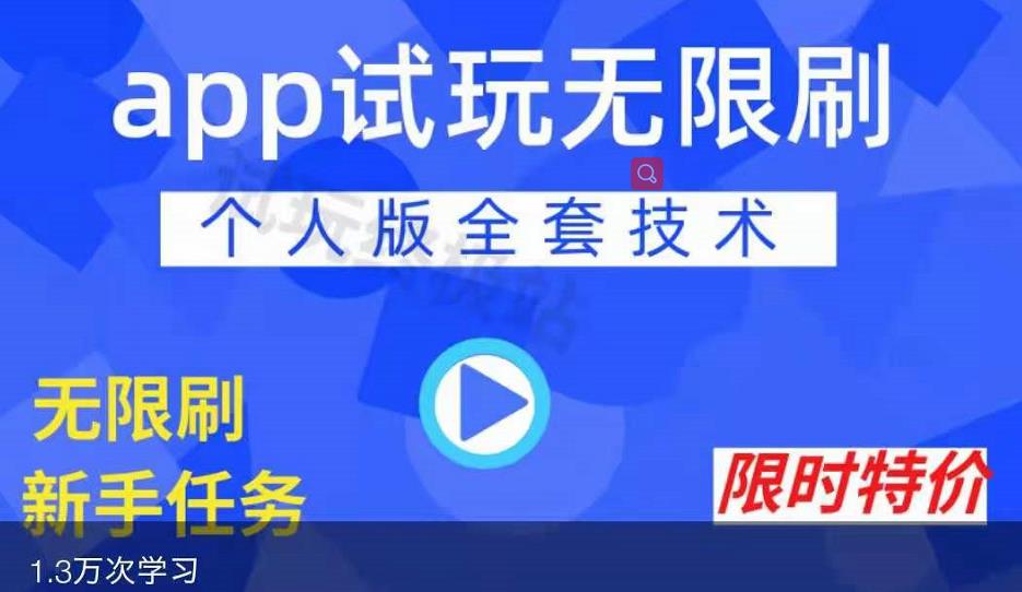 APP无限试玩项目，长期赚钱项目，新手小白都可以上手-八爪鱼资源库