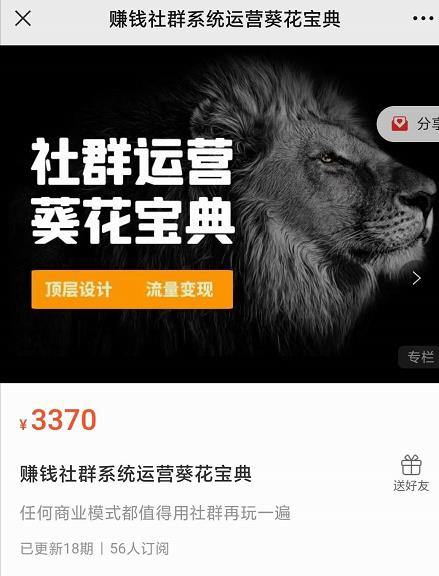 赚钱社群系统运营葵花宝典，任何商业模式都值得用社群再玩一遍-八爪鱼资源库