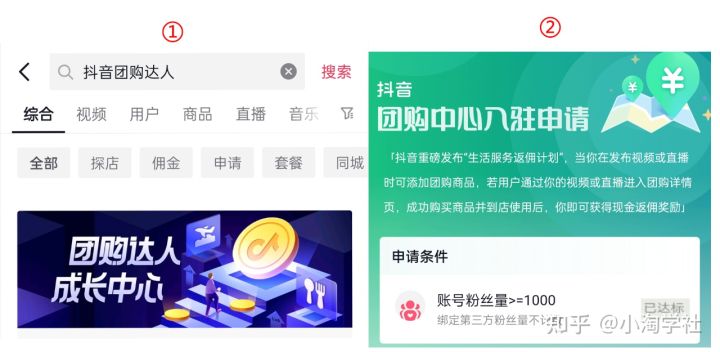 抖音团购达人新风口项目,新手也能自由操作-八爪鱼资源库