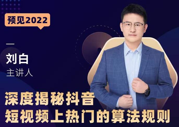 深度揭秘抖音短视频上热门的算法规则，​让你快人一步迈入抖音运营变现捷径-八爪鱼资源库