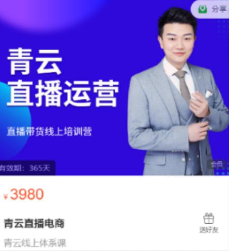 青云直播电商教程，教你最低成本搭建高转化直播场景-八爪鱼资源库