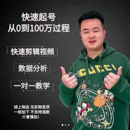 杰妮传媒·抖音快速起号核心实操课：教你新号快速起号，从0到100万过程-八爪鱼资源库