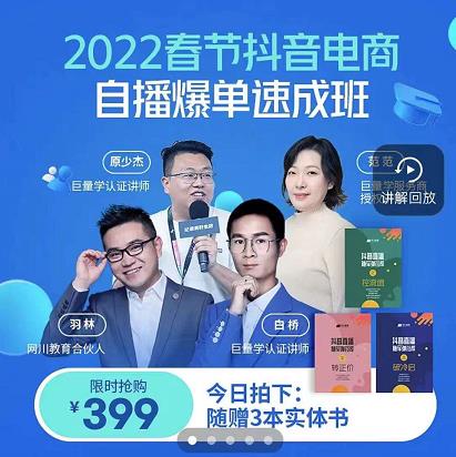 抖音电商自播爆单速成班：网川教育最新课程，27节视频课程+课程配套工具表格-八爪鱼资源库