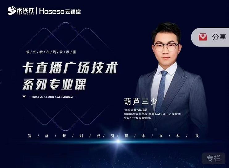 禾兴社·卡直播广场技术系列专业课，目前最强最全直播广场技术-八爪鱼资源库