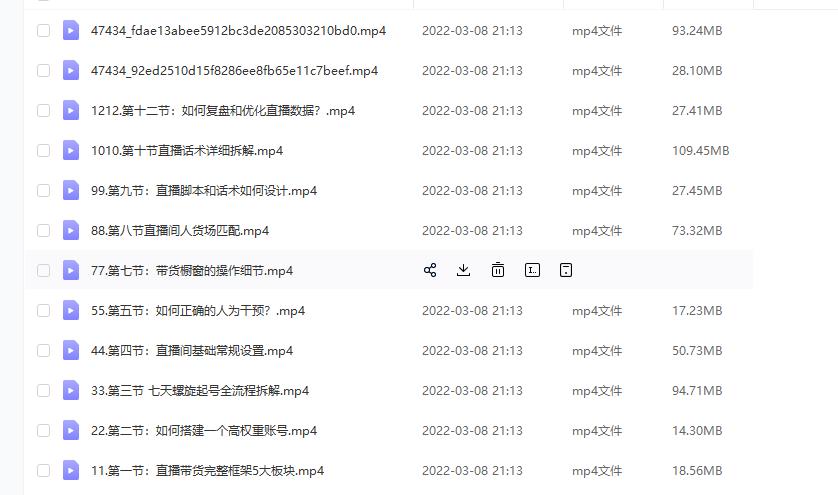 (君朋电商)抖音直播带货7天螺旋起号，抖音直播带货运营全攻略-八爪鱼资源库