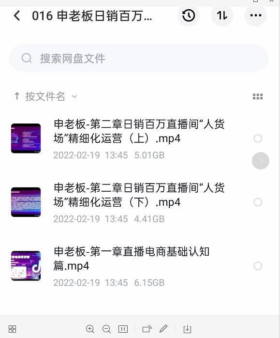 申老板直播带货运营，销百万直播间“人货场”精细化运营-八爪鱼资源库