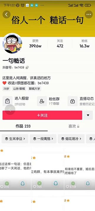 抖音文案号运营课程：技巧性搬运，一个视频多次热门，逐步变现-八爪鱼资源库