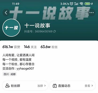 十一说故事·故事性中视频，观众快速共鸣从而快速变现的中视频玩法-八爪鱼资源库