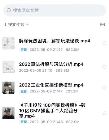 尹晨2022年四节新课，2022算法拆解与玩法分析，千川投放100问实操拆解-八爪鱼资源库