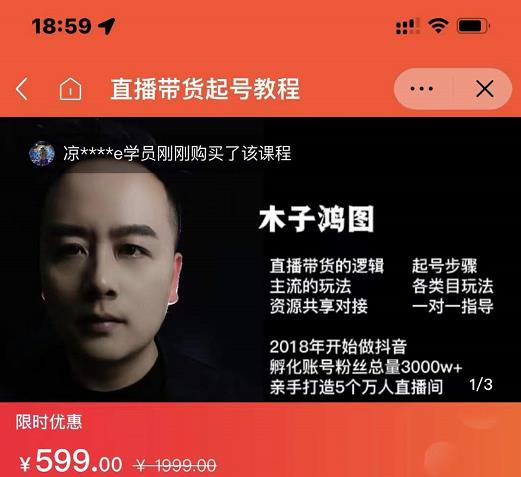 木子鸿图0粉直播带货起号教程，直播带货的逻辑起号步骤主流玩法-八爪鱼资源库