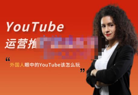 外国人眼中的YouTube该怎么玩？Elisa·YouTube运营推广实战技巧-八爪鱼资源库