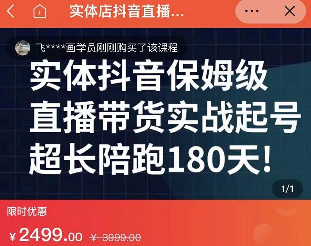 实体店抖音直播带货保姆级起号课，海洋兄弟实体创业军师带你​实战起号-八爪鱼资源库