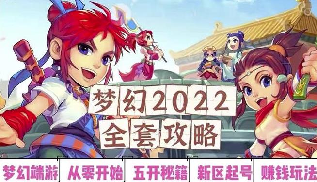 2022梦幻西游手动搬砖赚钱攻略，玩玩游戏日入100+（0基础到收益详细讲解）-八爪鱼资源库