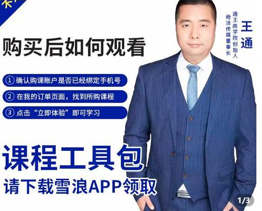 王通·现学现卖收钱班，学会快速识别不同客户，不浪费时间-八爪鱼资源库