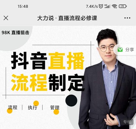 大力说·直播流程必修课，善用流程管理直播间，让工作更合规更高效-八爪鱼资源库