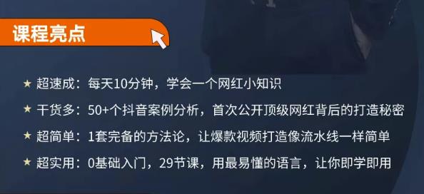 地产网红打造24式，教你0门槛玩转地产短视频，轻松做年入百万的地产网红-八爪鱼资源库