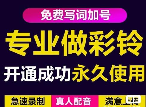 三网企业彩铃制作养老项目，闲鱼一单赚30-200不等，简单好做-八爪鱼资源库