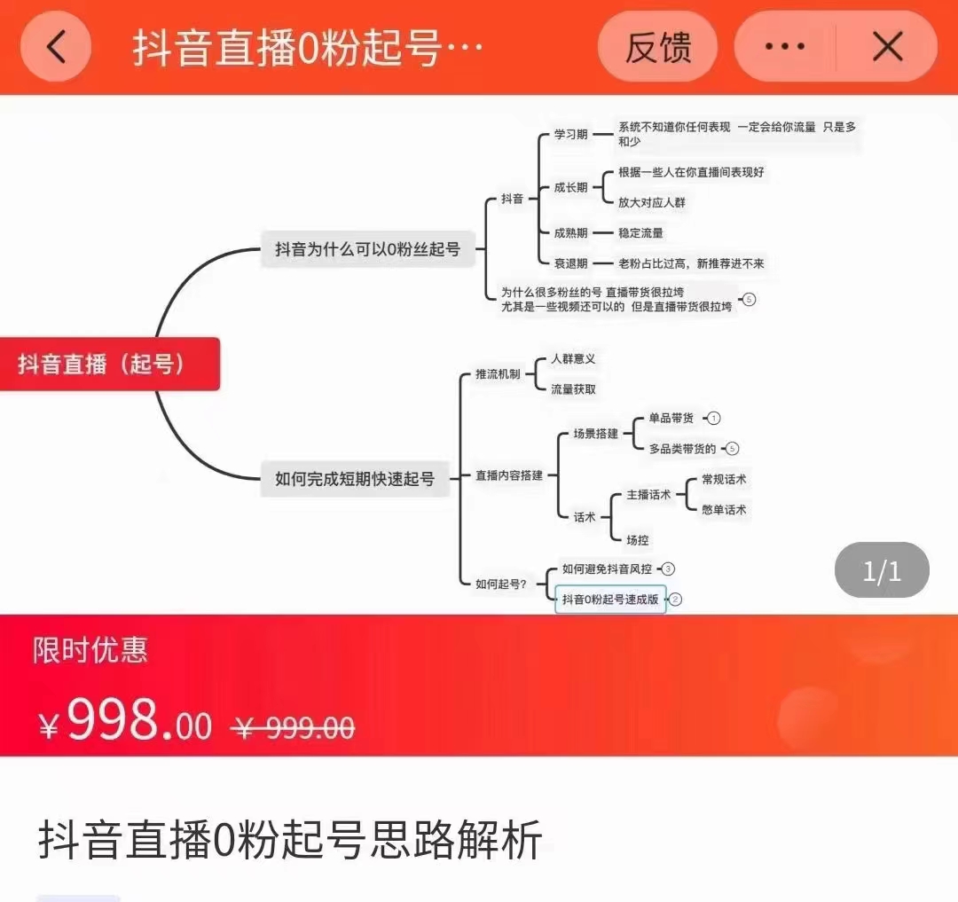 抖音直播0粉起号思路解析0粉快速起号逻辑（价值998元）-八爪鱼资源库