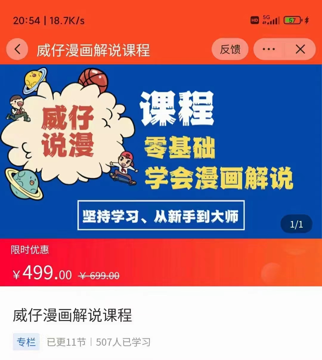 漫画解说实操教程：零基础学会漫画解说,，快速起号+文案写作+漫画剪辑（全部流程）-八爪鱼资源库