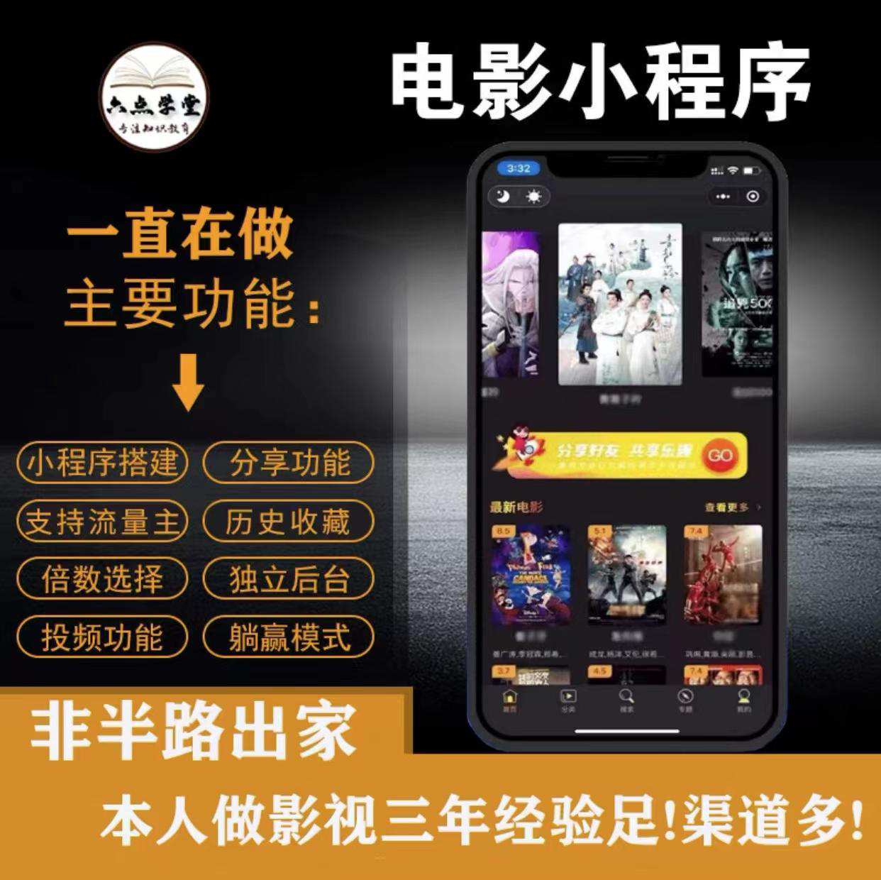 外面收费599影视小程序搭建教程，号称日入300＋【源码+教程】-八爪鱼资源库