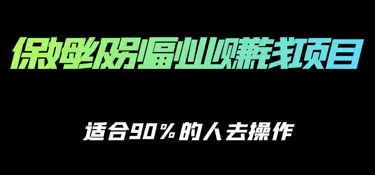 保姆级副业赚钱攻略，适合90%的人去操作的项目-八爪鱼资源库