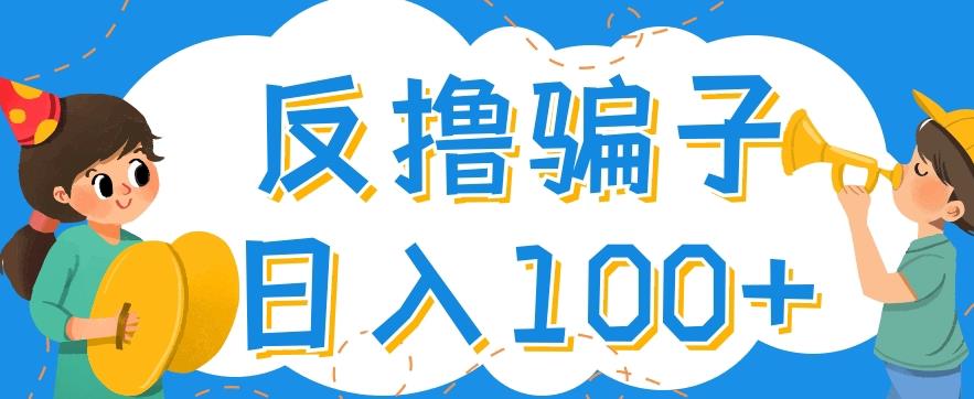 最新反撸pz玩法，轻松日入100+【找pz方法+撸pz方法】-八爪鱼资源库