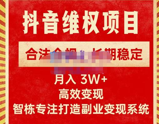 新版抖音维权项目每单利润1000+，合法合规，长期稳定，月入3W+价值1999元-八爪鱼资源库