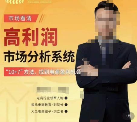 市场看清·高利润市场分析系统-10+7找到电商盈利机会-八爪鱼资源库