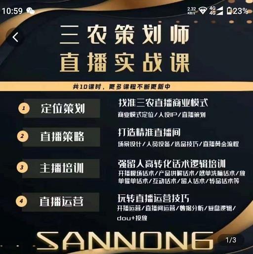 三农策划师直播实战课，​打造三农类目精准直播间​主播培训、话术逻辑、直播运营-八爪鱼资源库