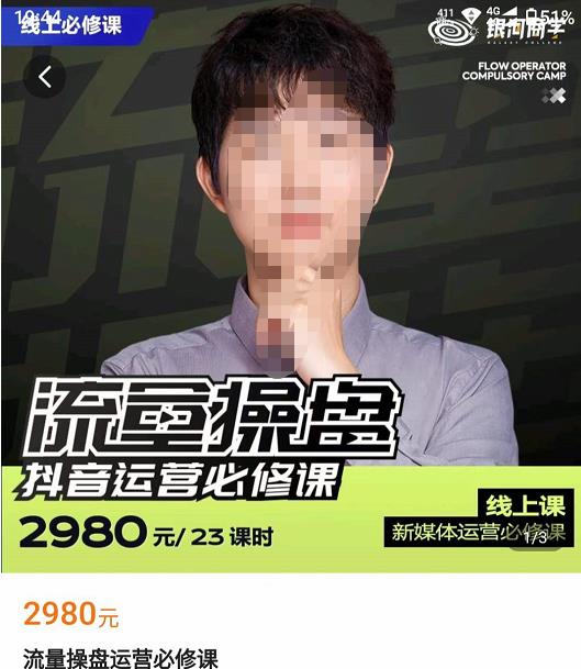网红徐老师流量操盘抖音运营必修课，23节运营实操课-八爪鱼资源库