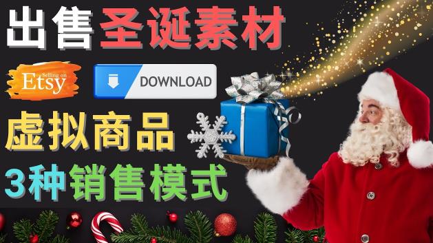 出售圣诞节主题Photoshop设计素材，日赚100美元以上-八爪鱼资源库