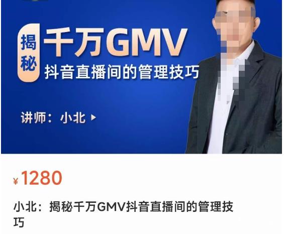揭秘千万GMV抖音直播间的管理技巧，学会管理自己的主播，轻松掌控主播情绪-八爪鱼资源库