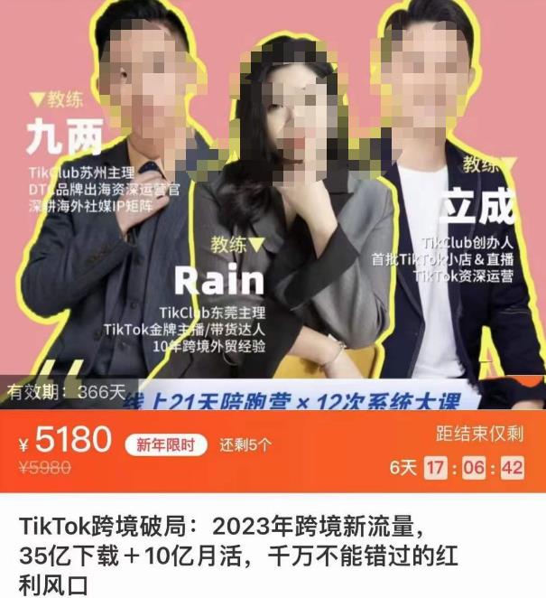 TikTok跨境破局课,2023年跨境新流量,35亿下载+10亿月活,千万不能错过的红利风口-八爪鱼资源库