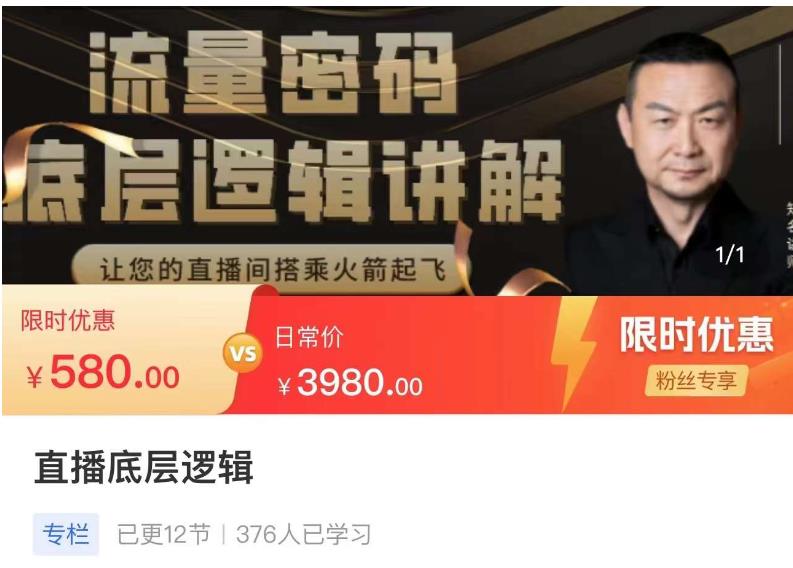 流量密码直播底层逻辑,让你的直播间搭乘火箭起飞-八爪鱼资源库