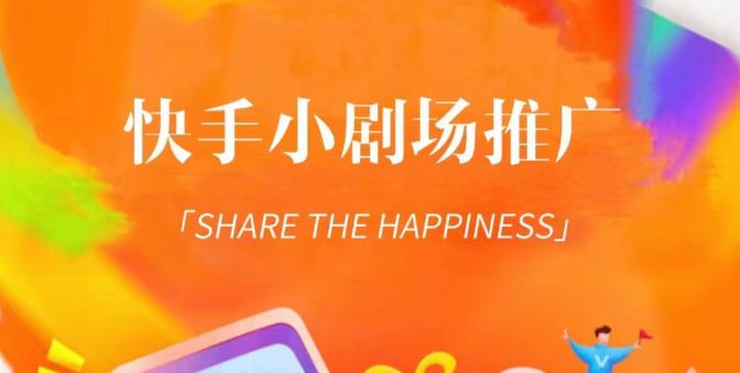 外面收费1980短剧变现项目，快手小剧场短剧挂载变现，个人工作室可放大（比小说推文更容易变现）-八爪鱼资源库